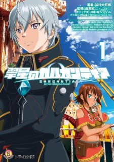 Gargantia on the Verdurous Planet